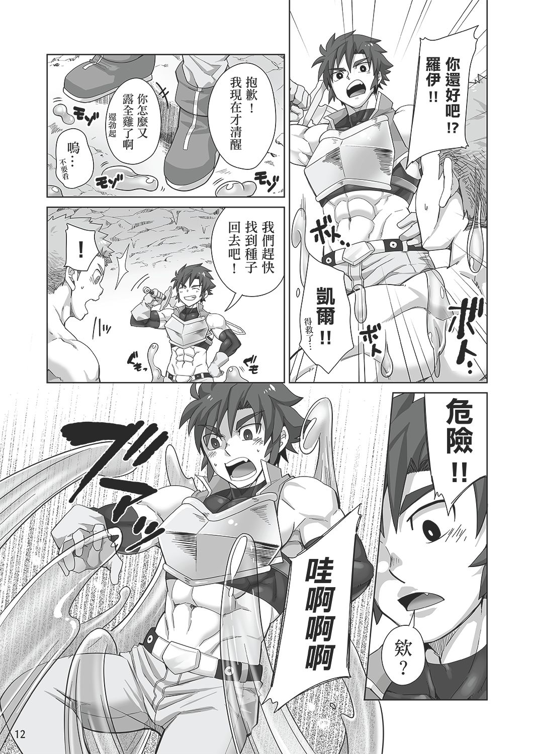 [えびてん丼 (とらきち)] 新米騎士の霊薬調達 [中国版]