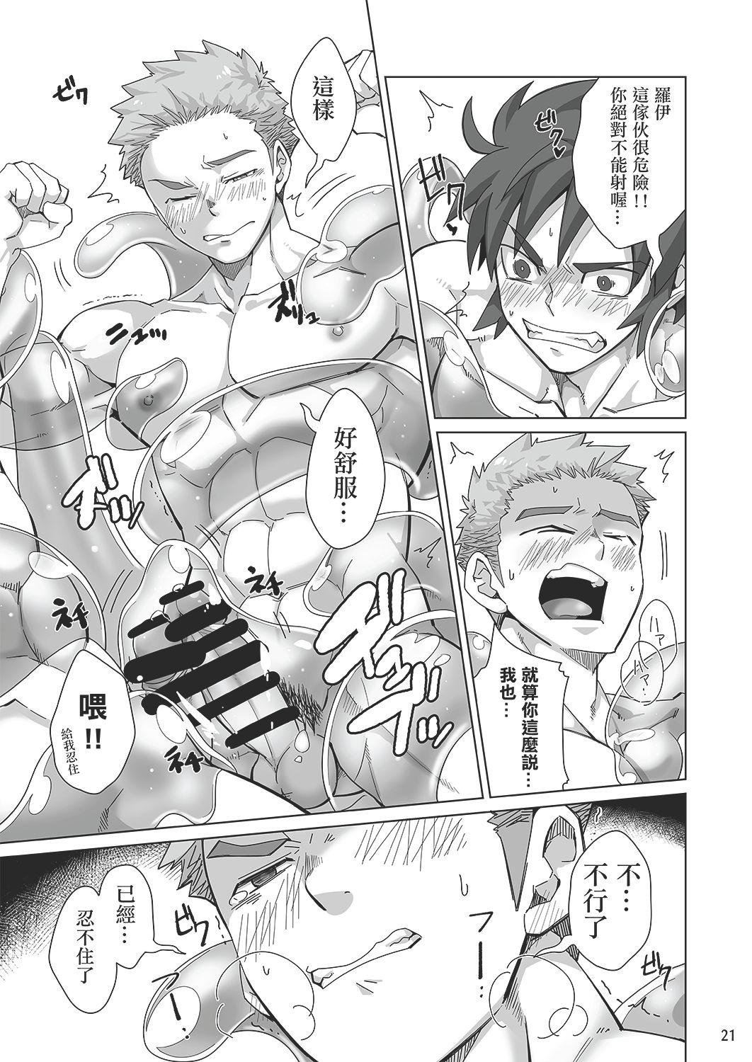 [えびてん丼 (とらきち)] 新米騎士の霊薬調達 [中国版]