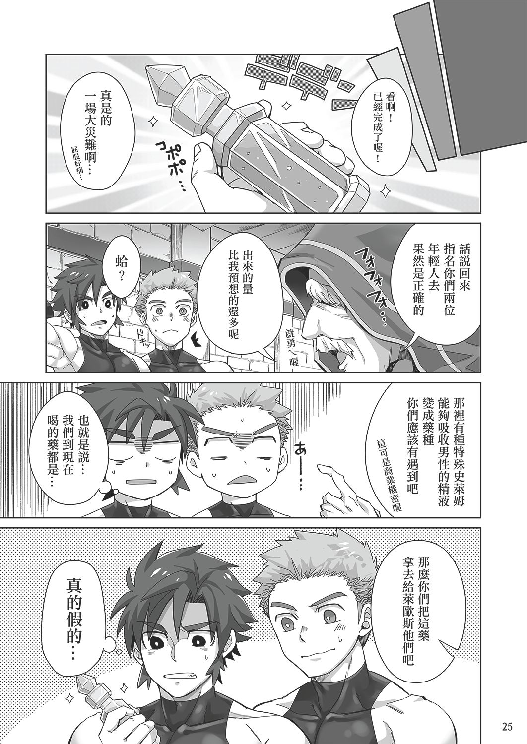 [えびてん丼 (とらきち)] 新米騎士の霊薬調達 [中国版]