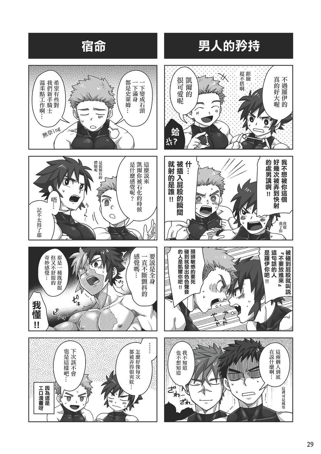 [えびてん丼 (とらきち)] 新米騎士の霊薬調達 [中国版]