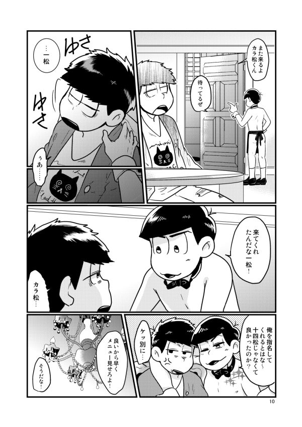 [有頂天のぼる] チップをはずむので (おそ松さん) [DL版]