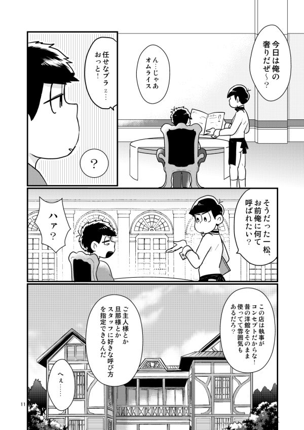 [有頂天のぼる] チップをはずむので (おそ松さん) [DL版]
