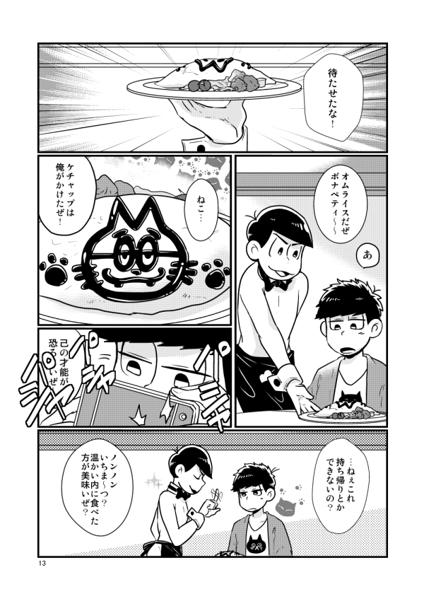 [有頂天のぼる] チップをはずむので (おそ松さん) [DL版]