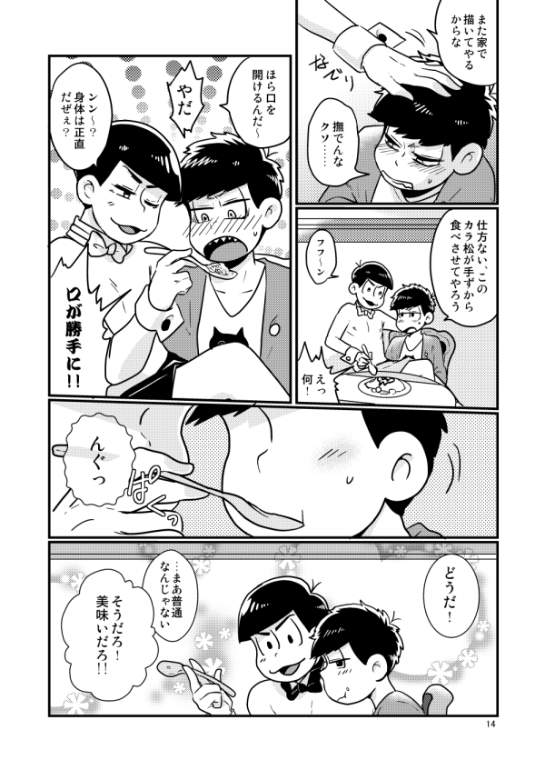 [有頂天のぼる] チップをはずむので (おそ松さん) [DL版]