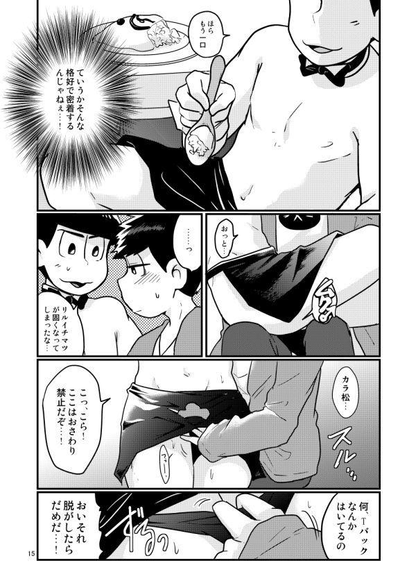 [有頂天のぼる] チップをはずむので (おそ松さん) [DL版]