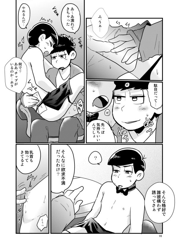 [有頂天のぼる] チップをはずむので (おそ松さん) [DL版]