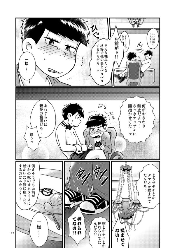 [有頂天のぼる] チップをはずむので (おそ松さん) [DL版]