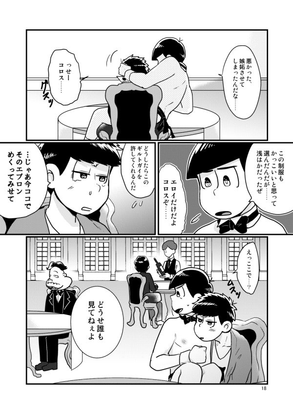[有頂天のぼる] チップをはずむので (おそ松さん) [DL版]
