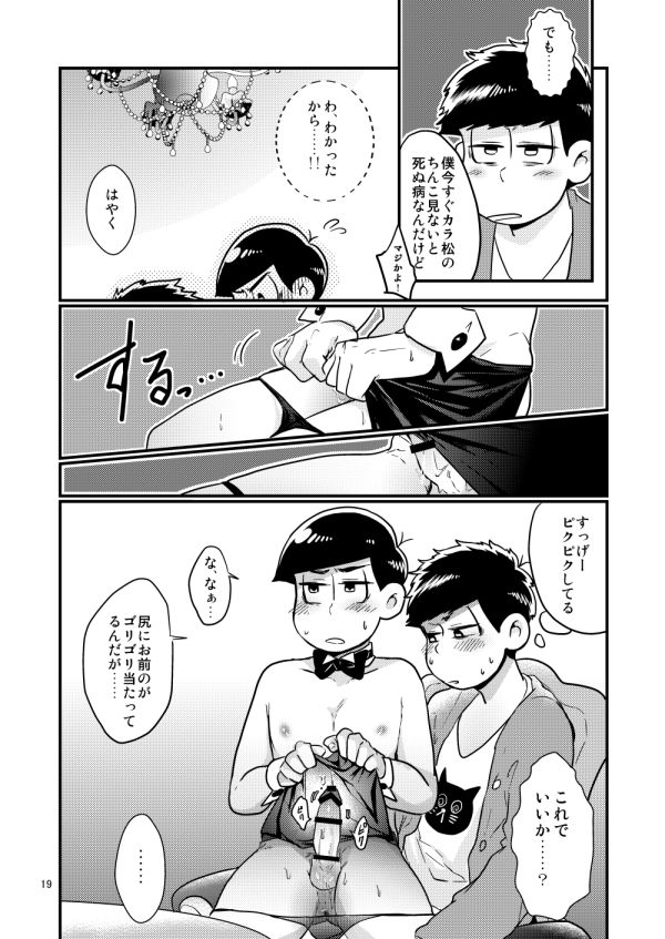 [有頂天のぼる] チップをはずむので (おそ松さん) [DL版]
