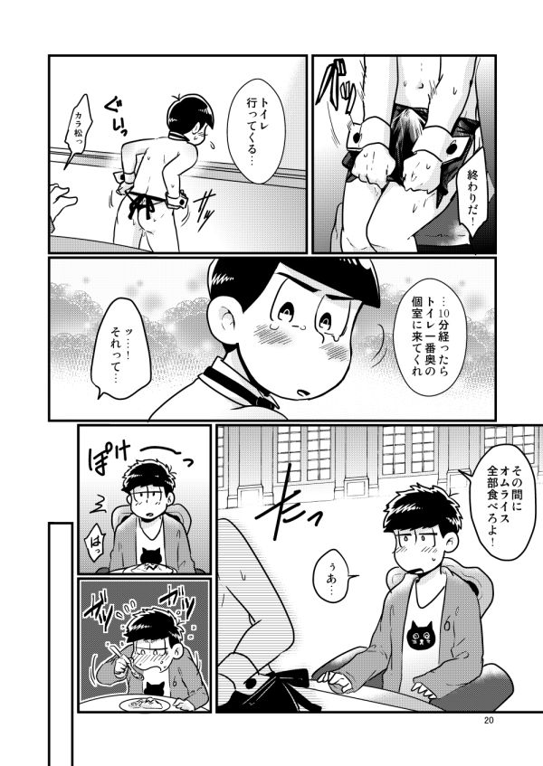 [有頂天のぼる] チップをはずむので (おそ松さん) [DL版]