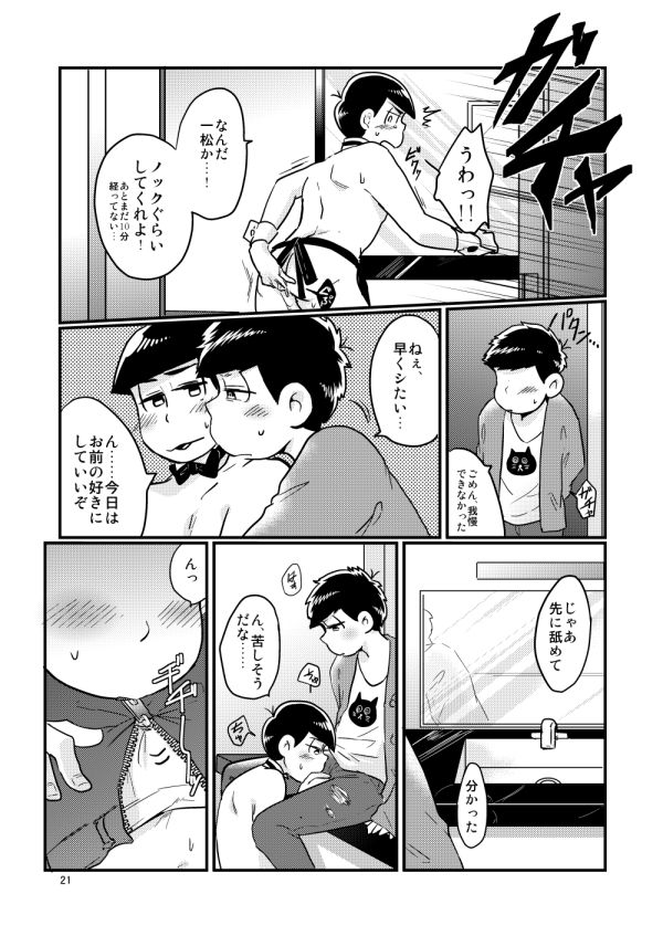 [有頂天のぼる] チップをはずむので (おそ松さん) [DL版]