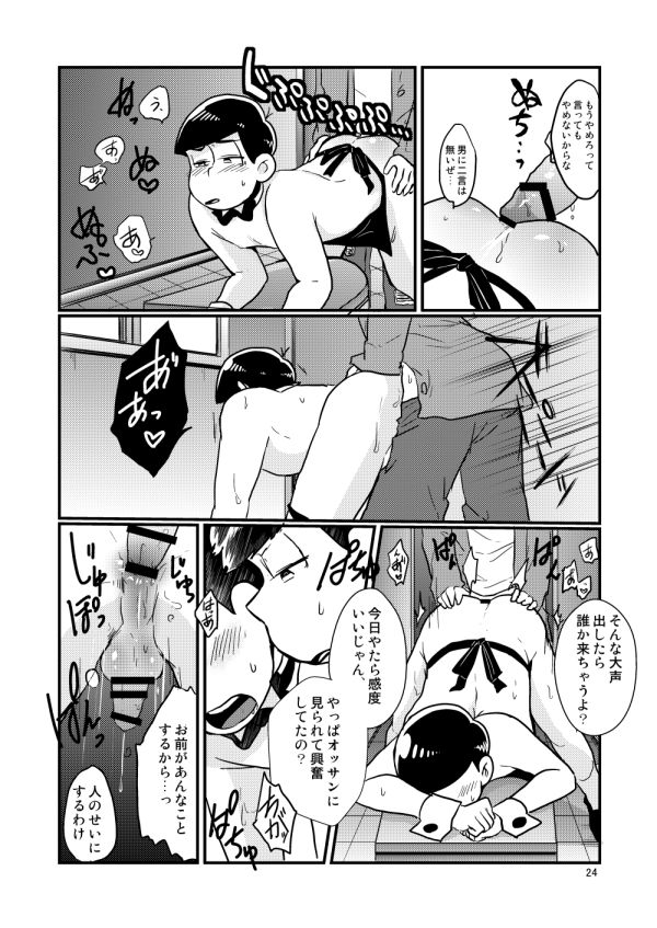 [有頂天のぼる] チップをはずむので (おそ松さん) [DL版]