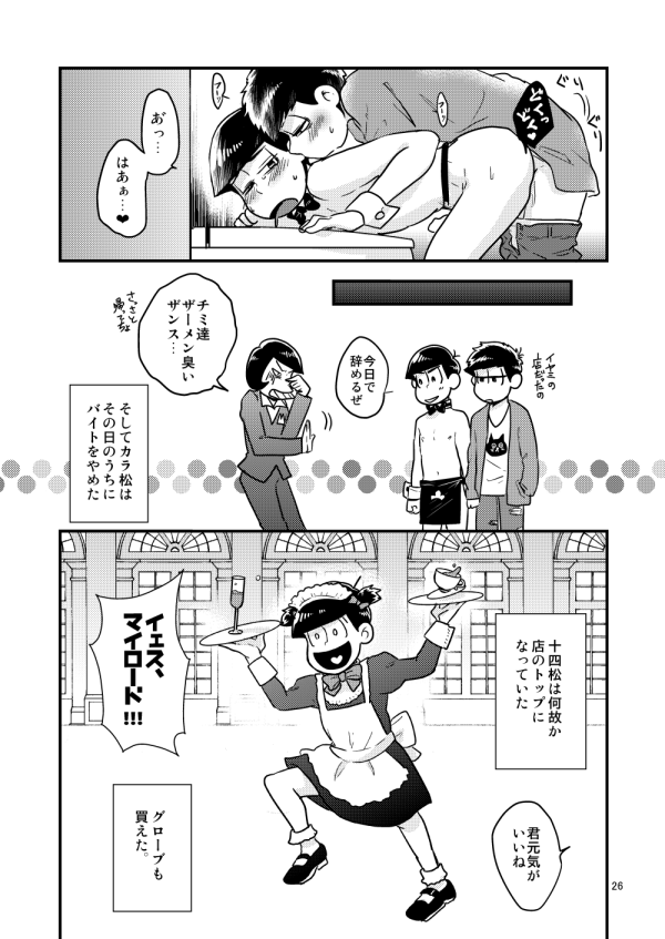 [有頂天のぼる] チップをはずむので (おそ松さん) [DL版]