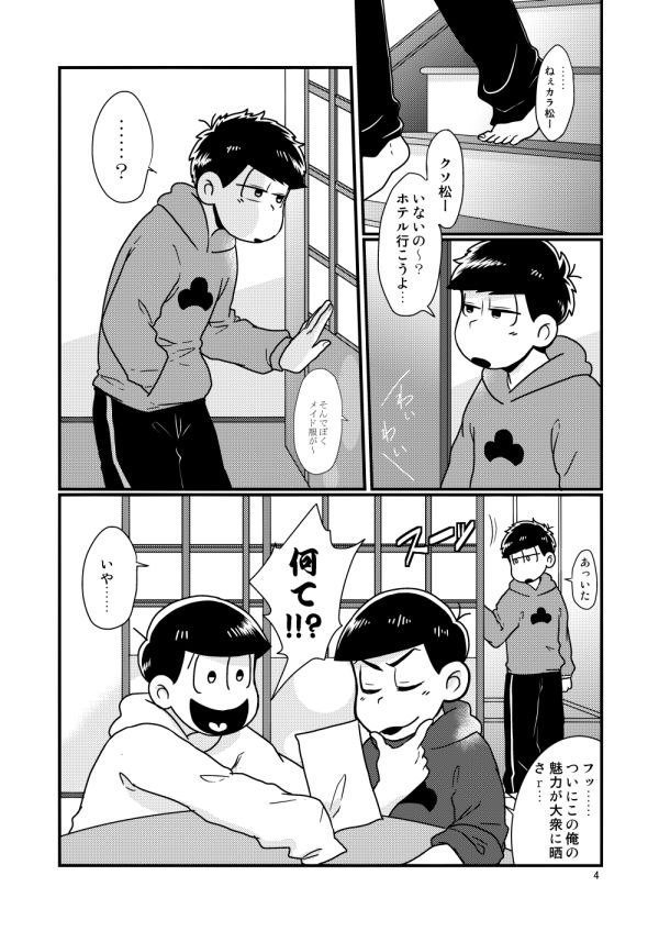 [有頂天のぼる] チップをはずむので (おそ松さん) [DL版]