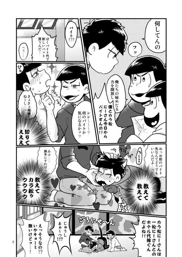 [有頂天のぼる] チップをはずむので (おそ松さん) [DL版]