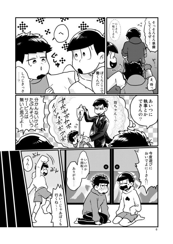 [有頂天のぼる] チップをはずむので (おそ松さん) [DL版]