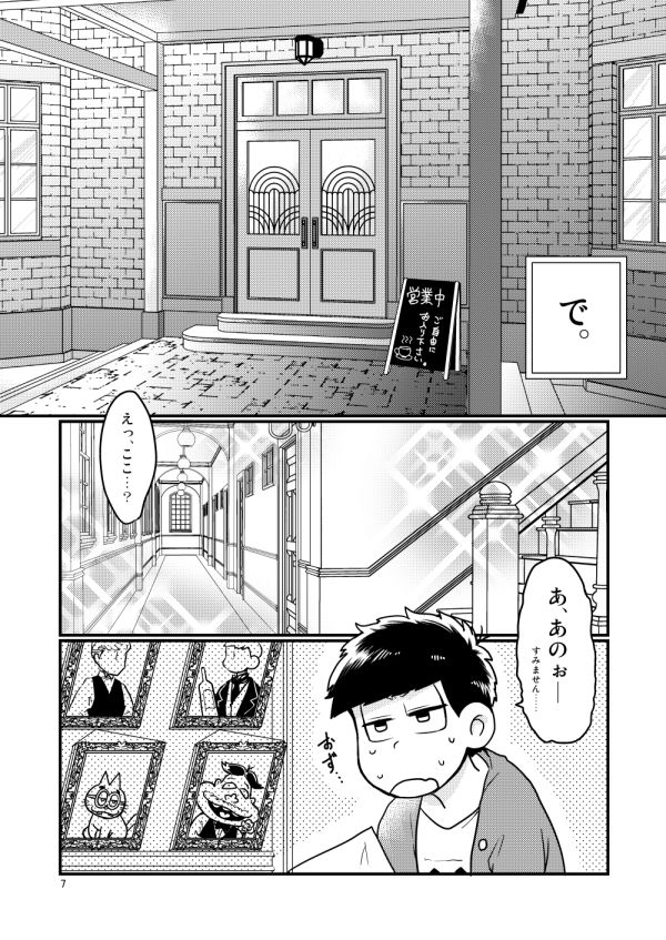 [有頂天のぼる] チップをはずむので (おそ松さん) [DL版]