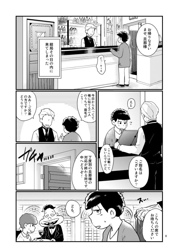 [有頂天のぼる] チップをはずむので (おそ松さん) [DL版]