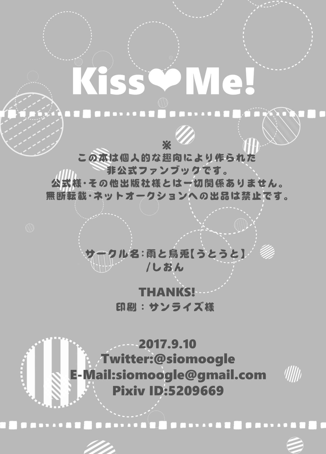[ヒヨコ電球] Kiss♡Me! (逆転裁判) [DL版]