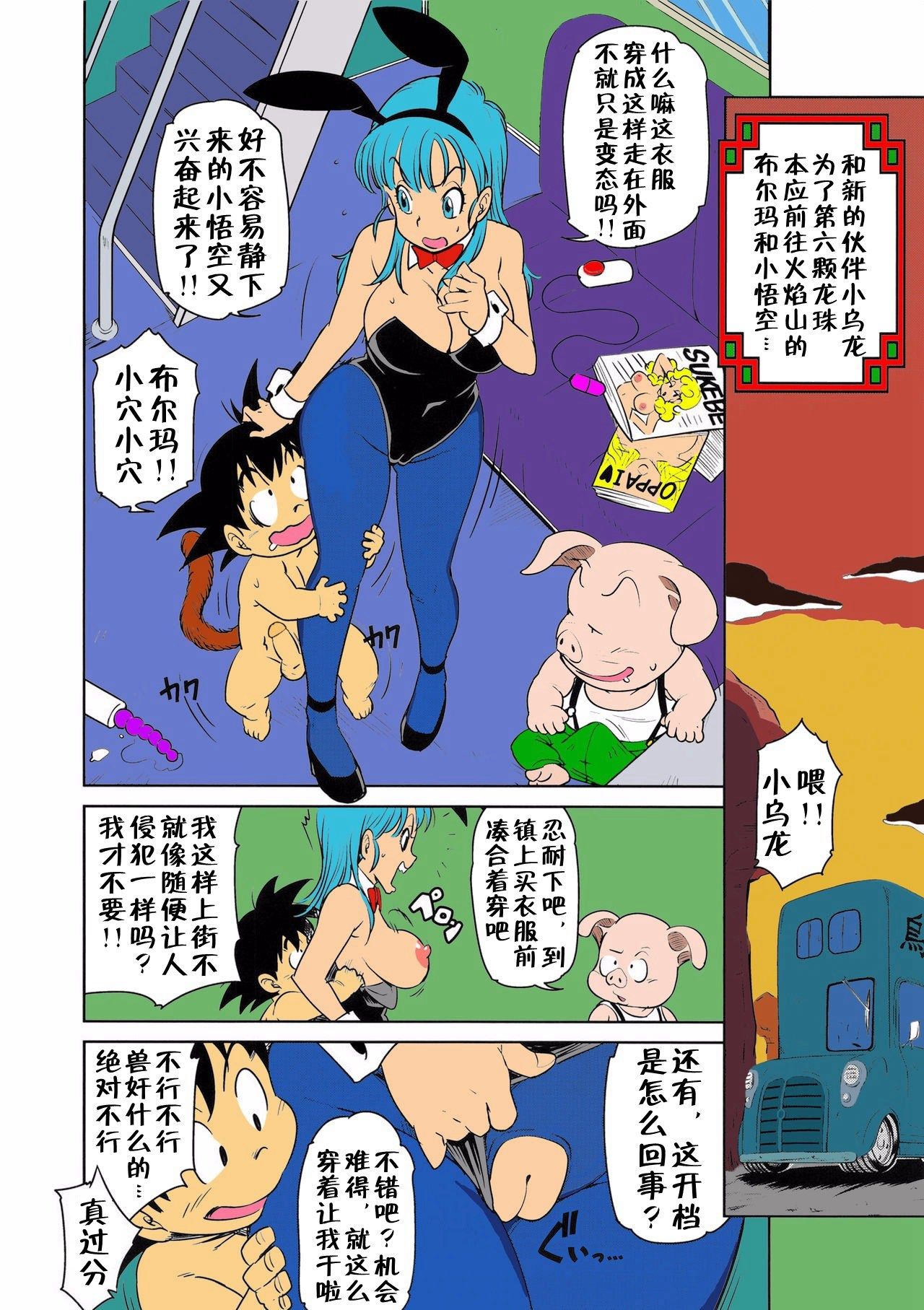 (C89) [Finecraft69 (6ro-)] エロマンガール (ドラゴンボール) [中国翻訳] [カラー化] [無修正]