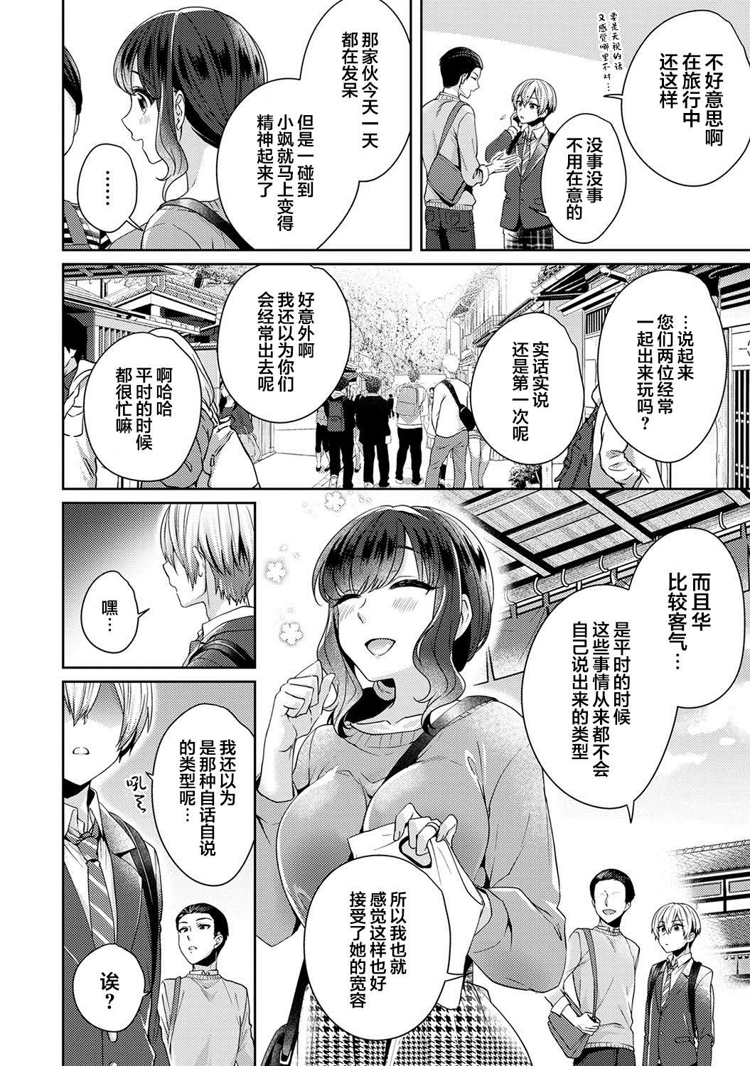 [加糖あん] ふしだらな純愛-年下男子に寝取られて…- 第9話 (COMIC アナンガ・ランガ Vol. 63) [中国翻訳]