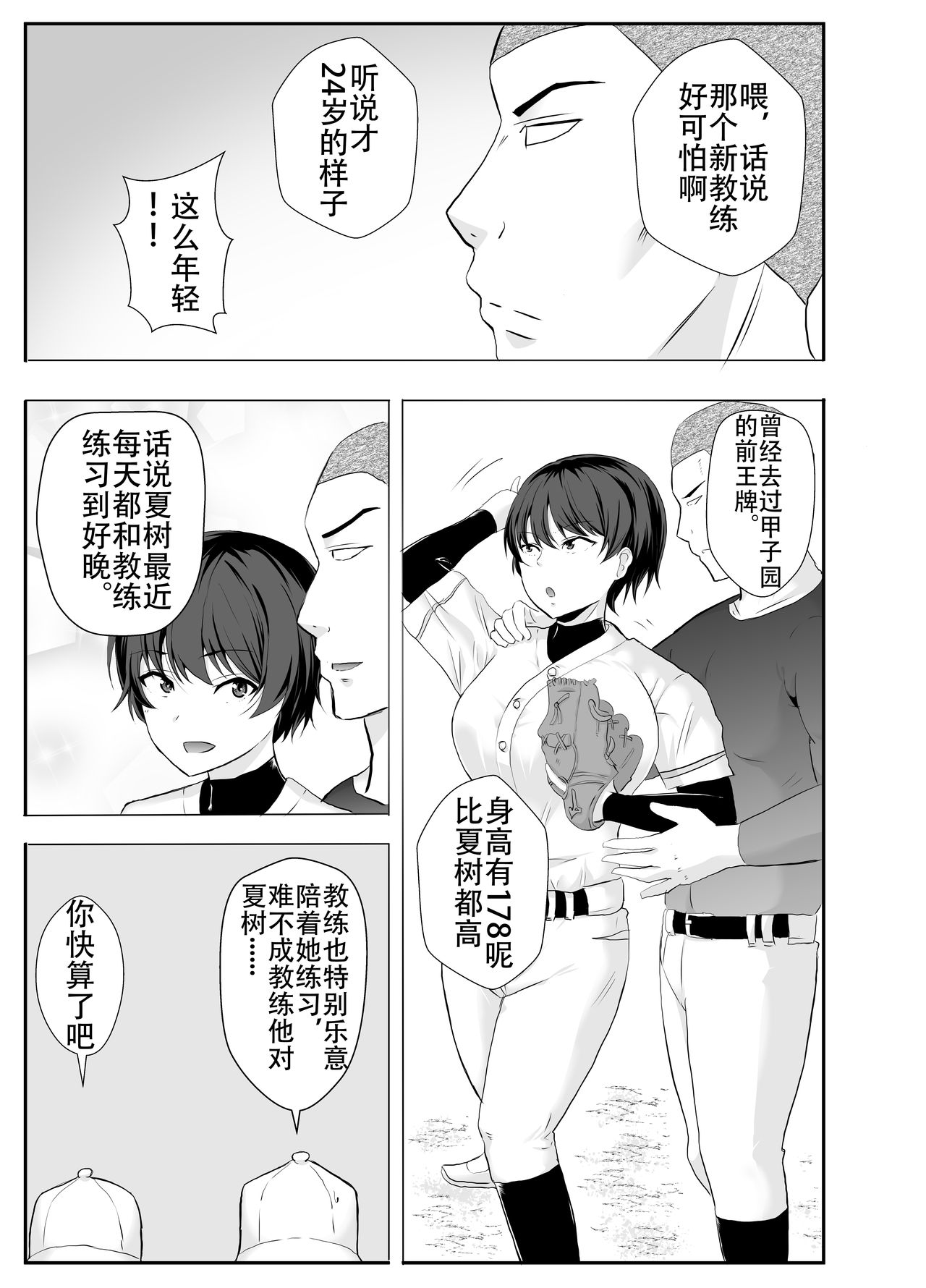 [たろバウム] 巨乳幼馴染が監督のオナホ彼女に堕とされていた件 [中国翻訳]