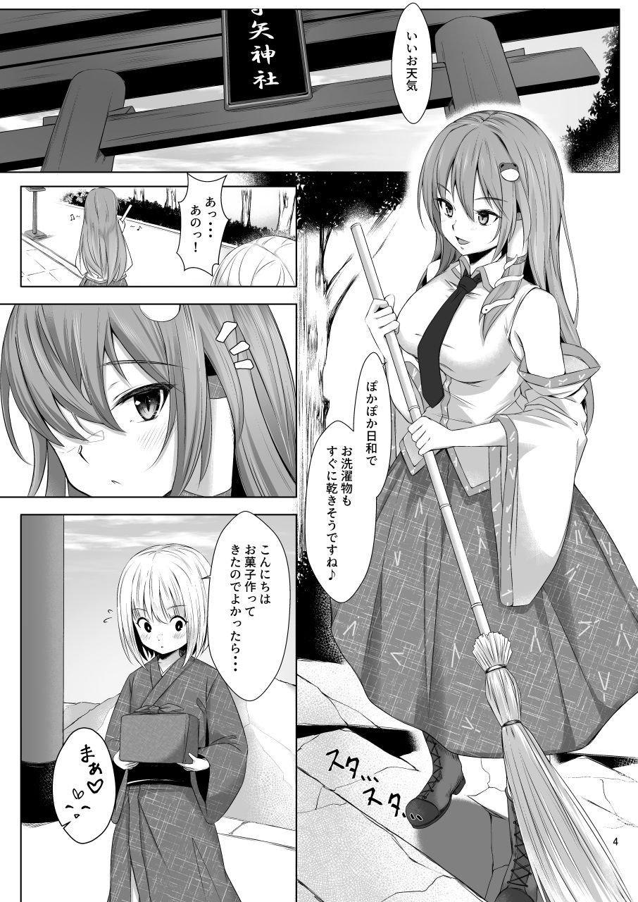 [ぎっくり豆腐店 (木綿豆腐)] 早苗さんとショタくんがえっちする本 (東方Project) [DL版]