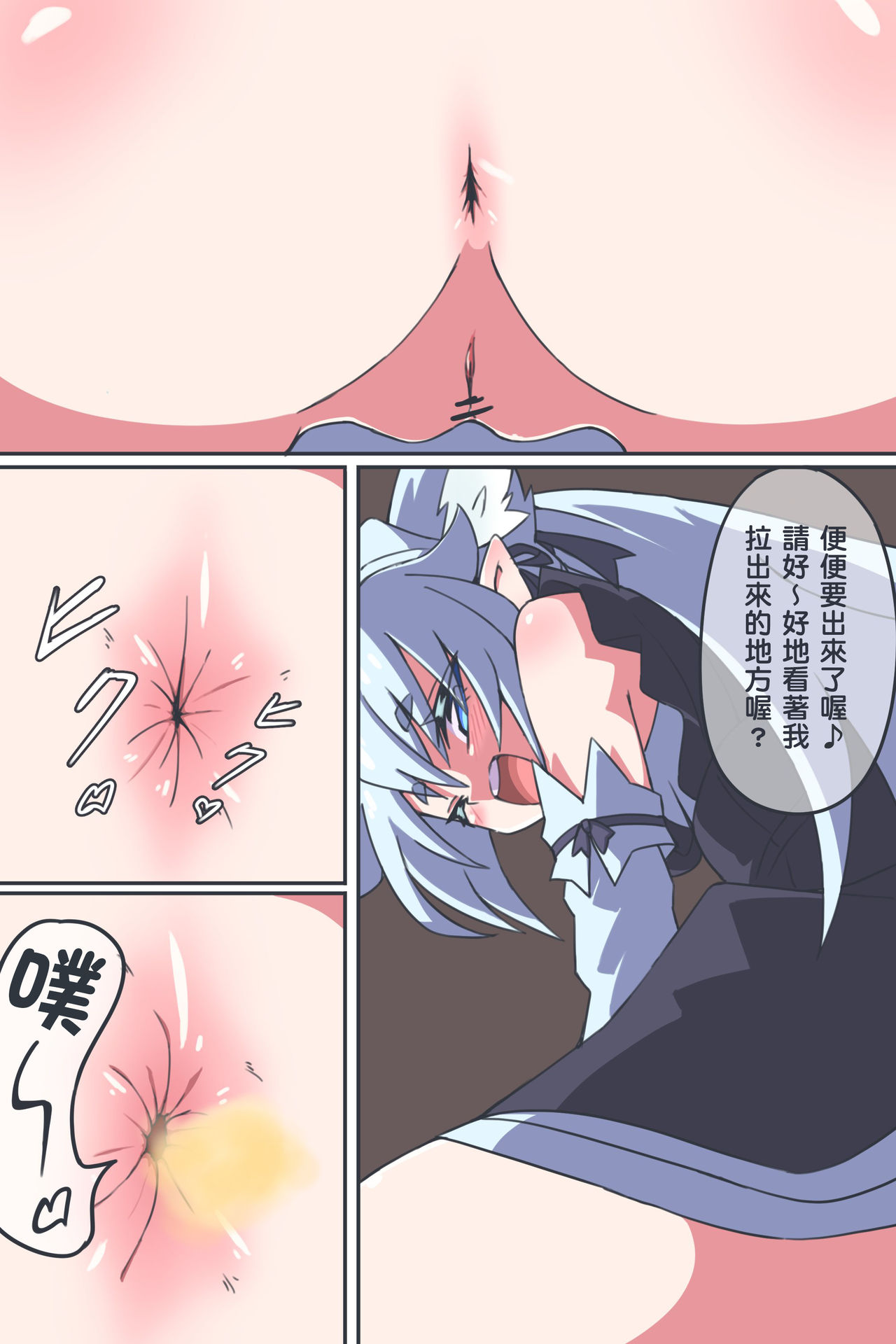 [にわかポテト] ウンチ漫画 [中国翻訳]