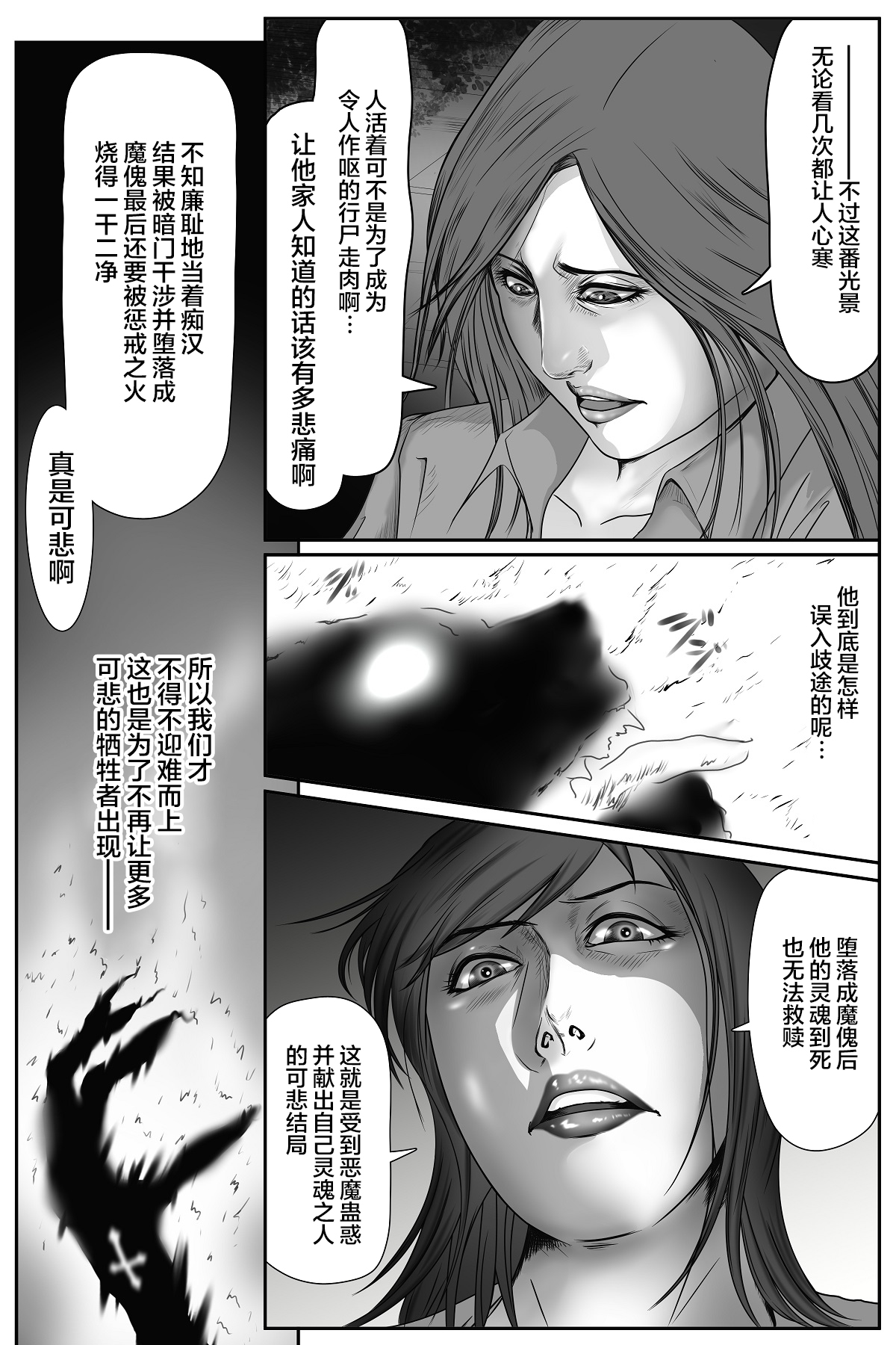 魔悦の淫門～美しき女刑事が堕ちる夜～[中国翻訳]