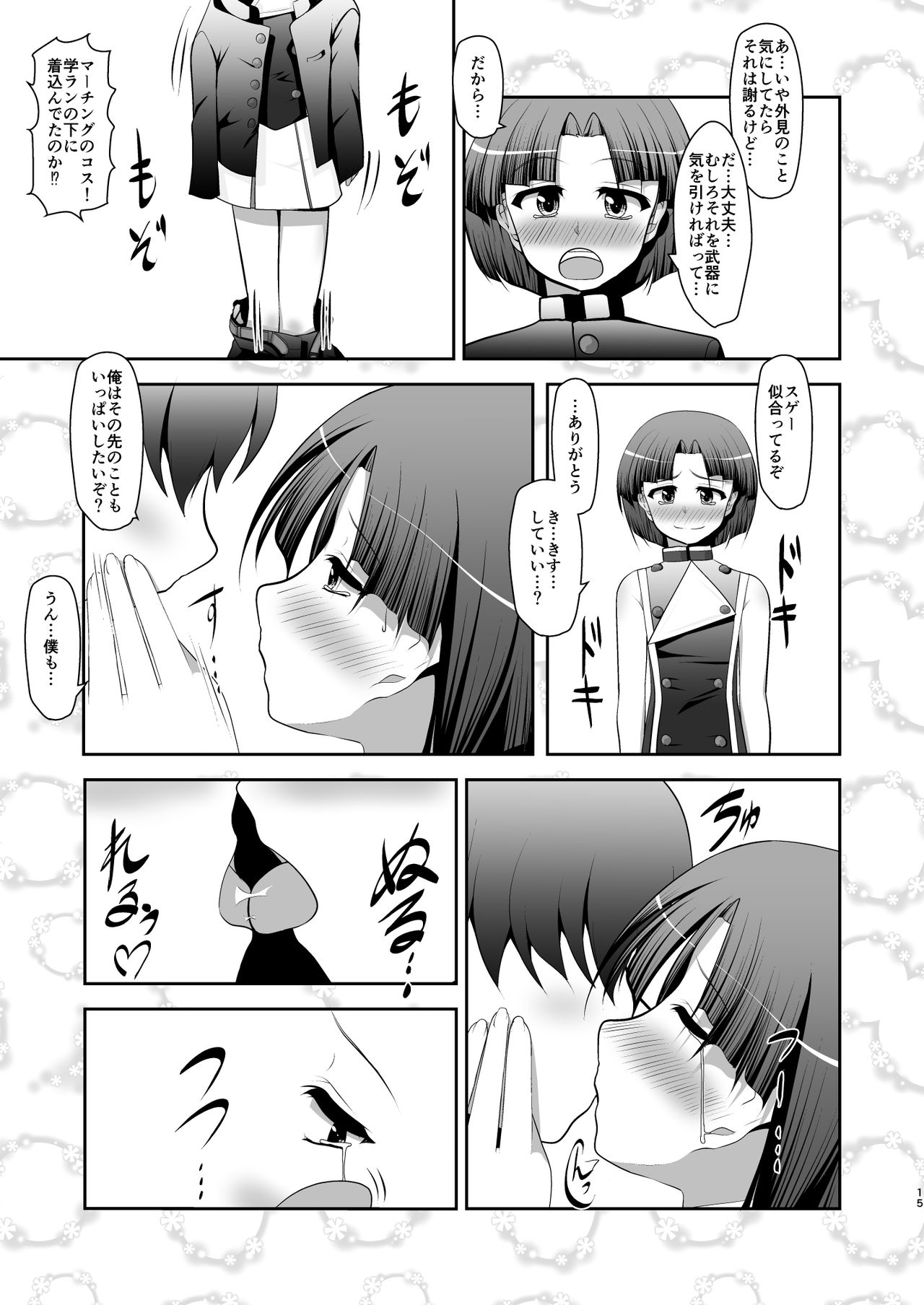 [アオイフラスコ (あるぴに)] ねつあい♂りっぷす