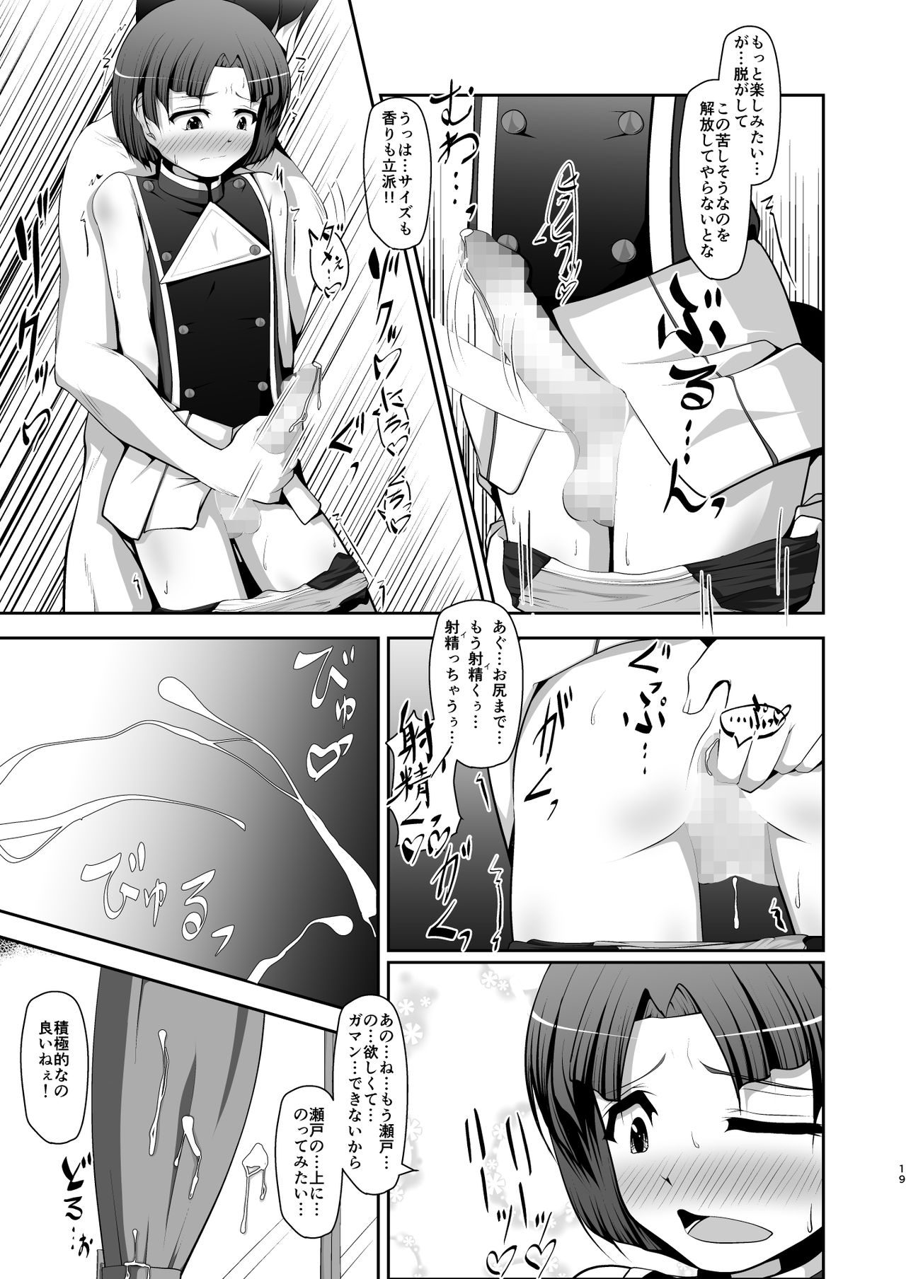 [アオイフラスコ (あるぴに)] ねつあい♂りっぷす