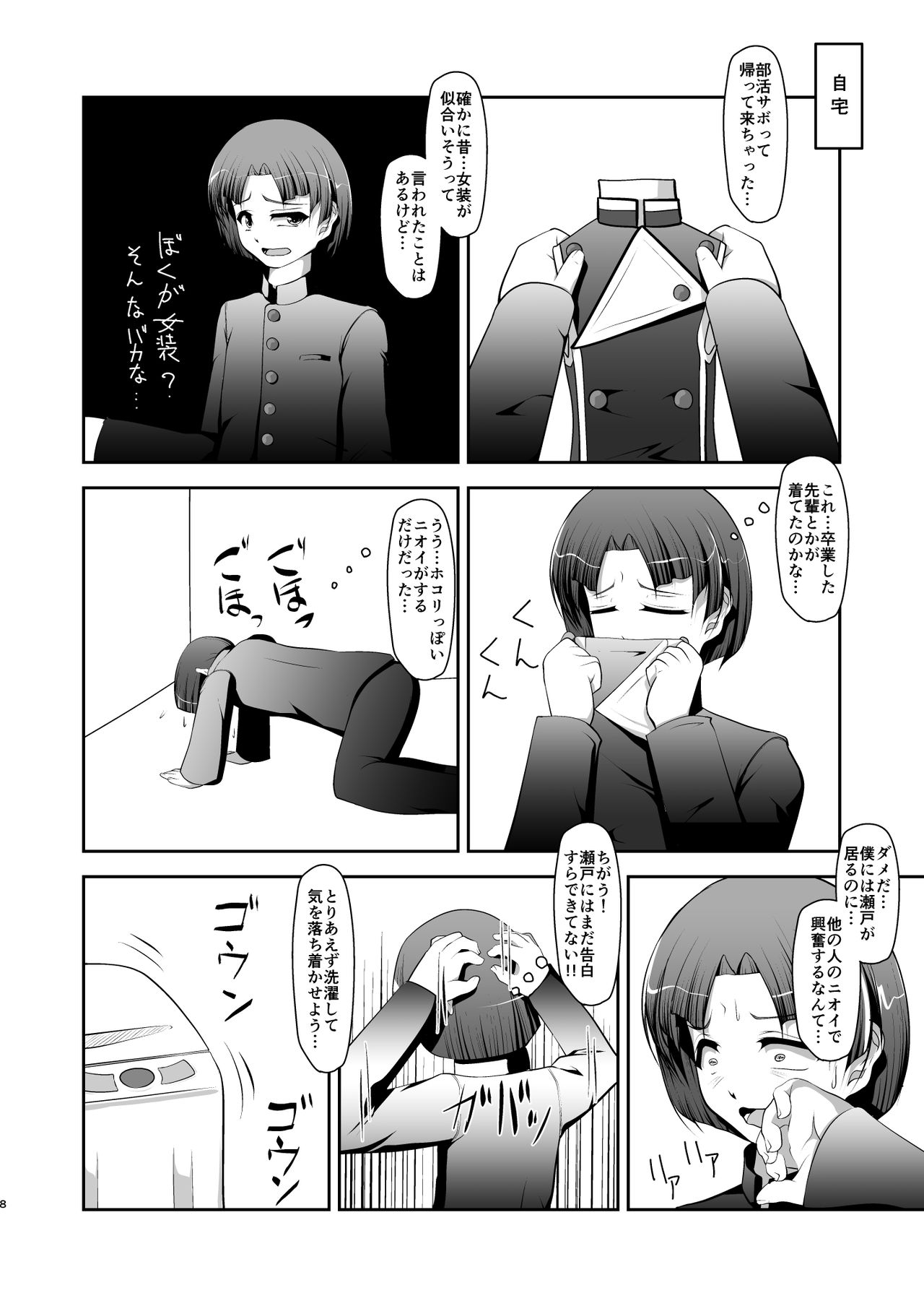 [アオイフラスコ (あるぴに)] ねつあい♂りっぷす