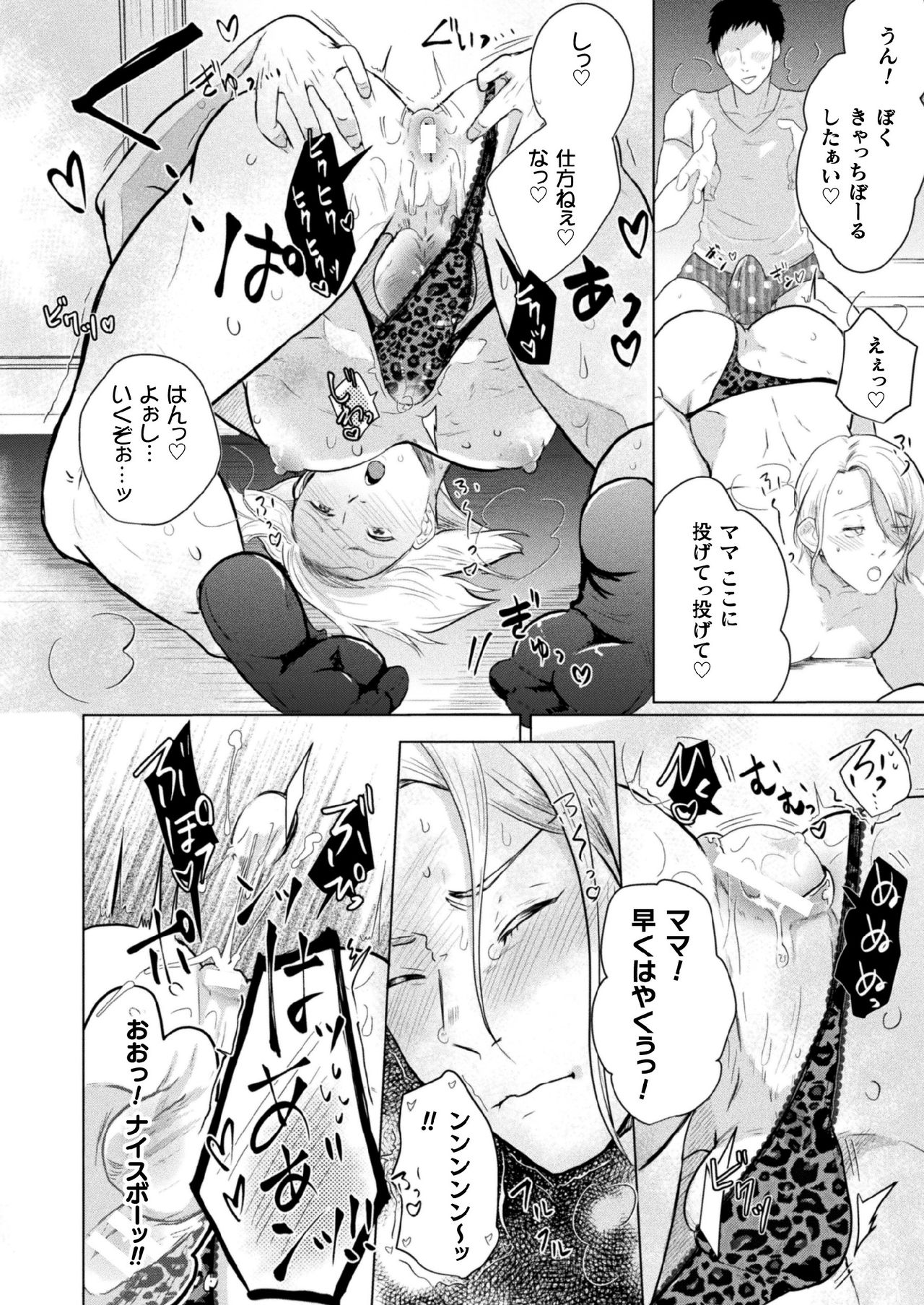 (牛☆丼子) 人妻雌男専門風俗『Honey.M』～超絶テクギャルママ♂バブみ体験!～