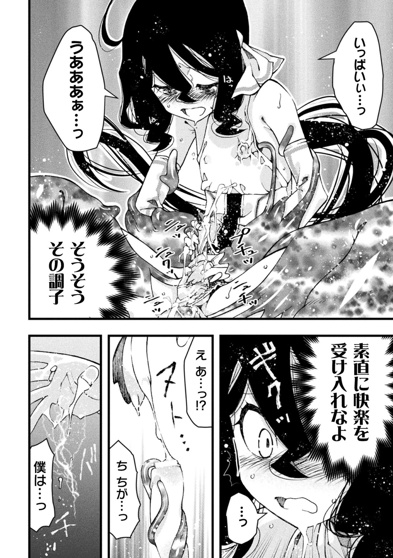 [ベンジャミン] 魔法少女颯太 触手と白濁にまみれる男の娘戦士 第2話