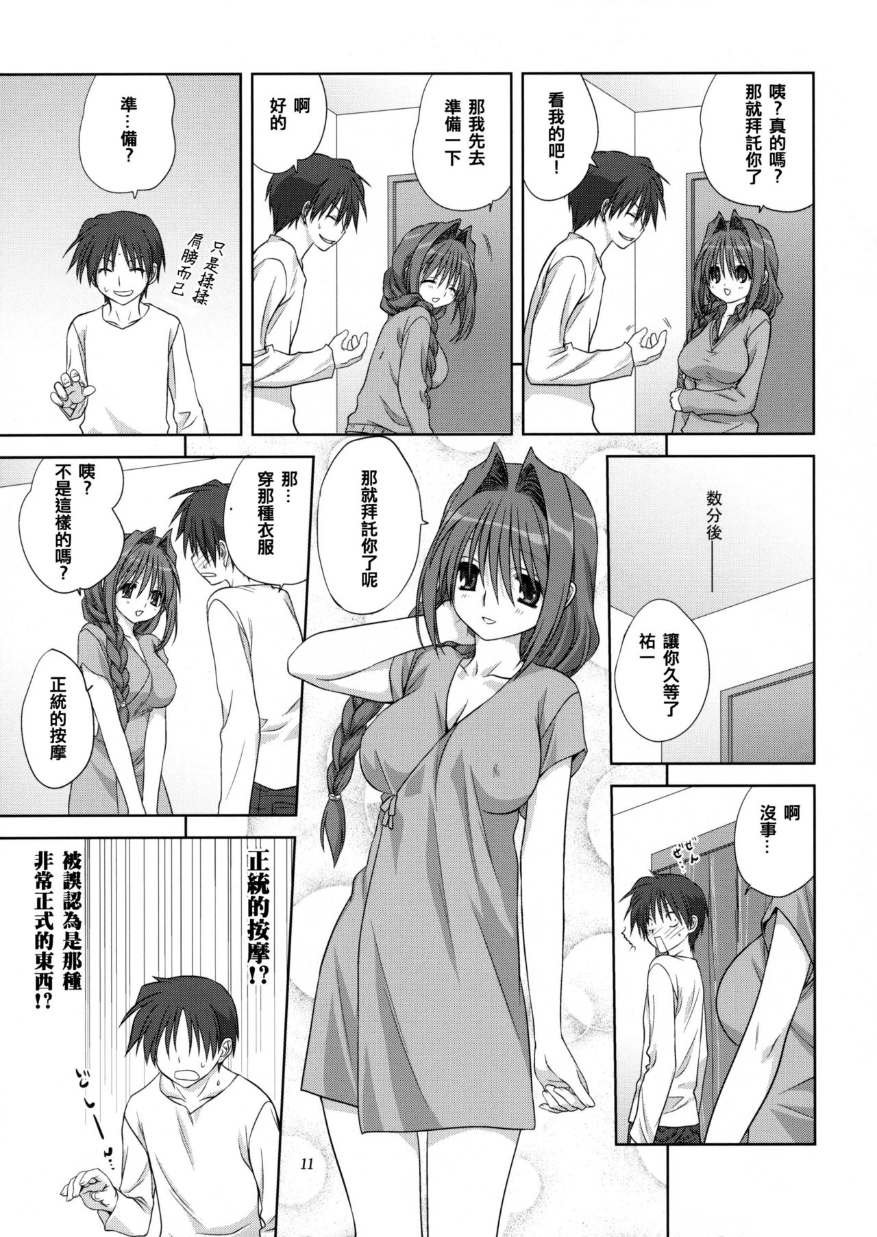 (C76) [みたらし倶楽部 (みたらし侯成)] 秋子さんといっしょ 4 (カノン) [中国翻訳] [無修正]