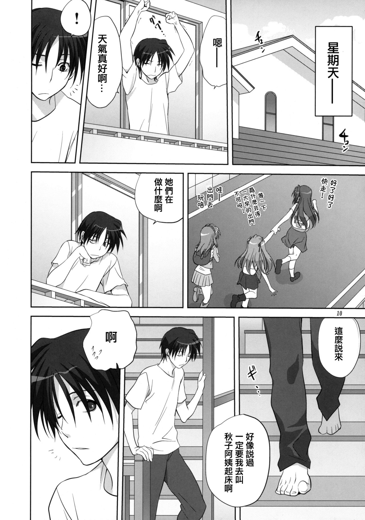 (C78) [みたらし倶楽部 (みたらし侯成)] 秋子さんといっしょ6 (カノン) [中国翻訳] [無修正]
