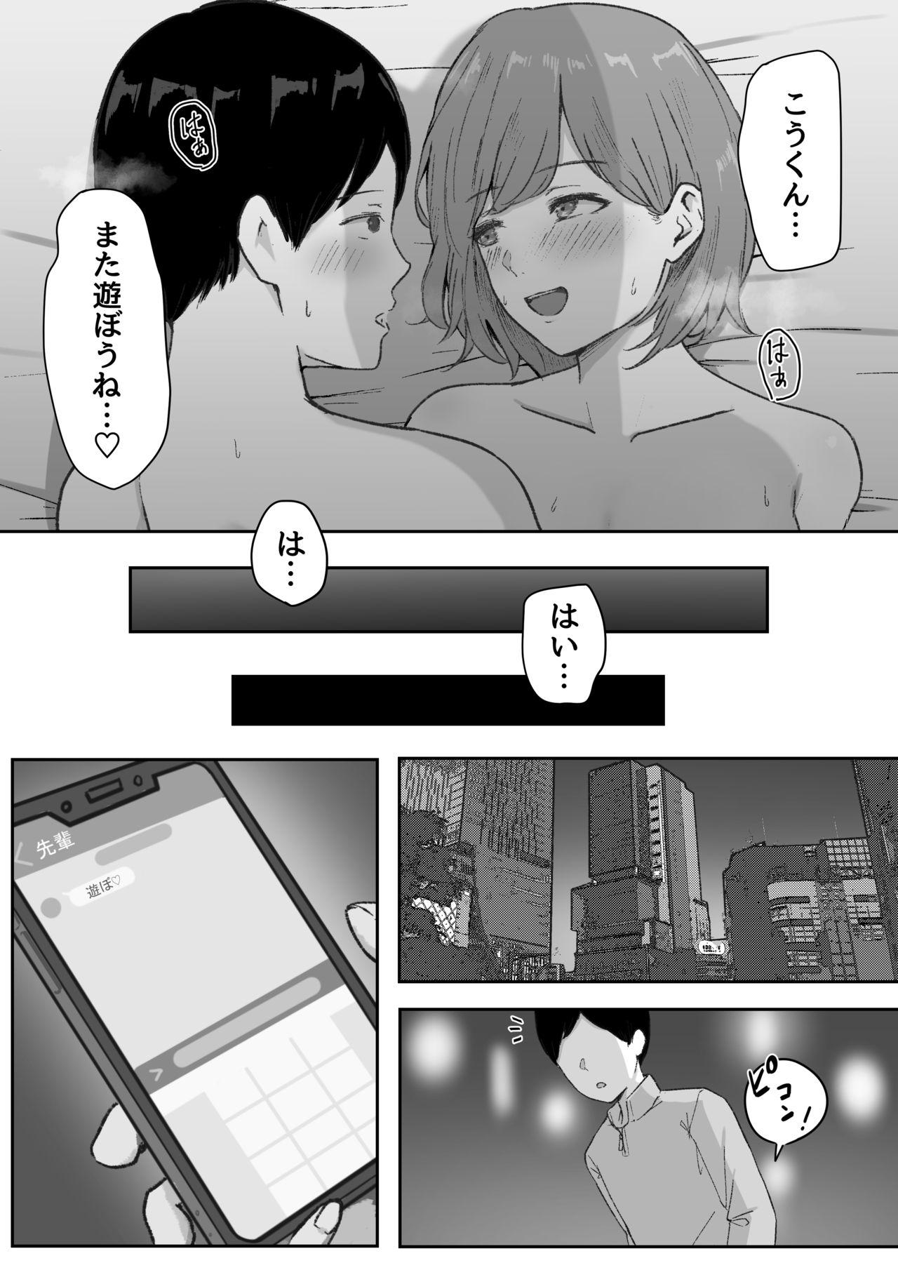 [しらすどん] 酔うとキス魔になる先輩に犯される