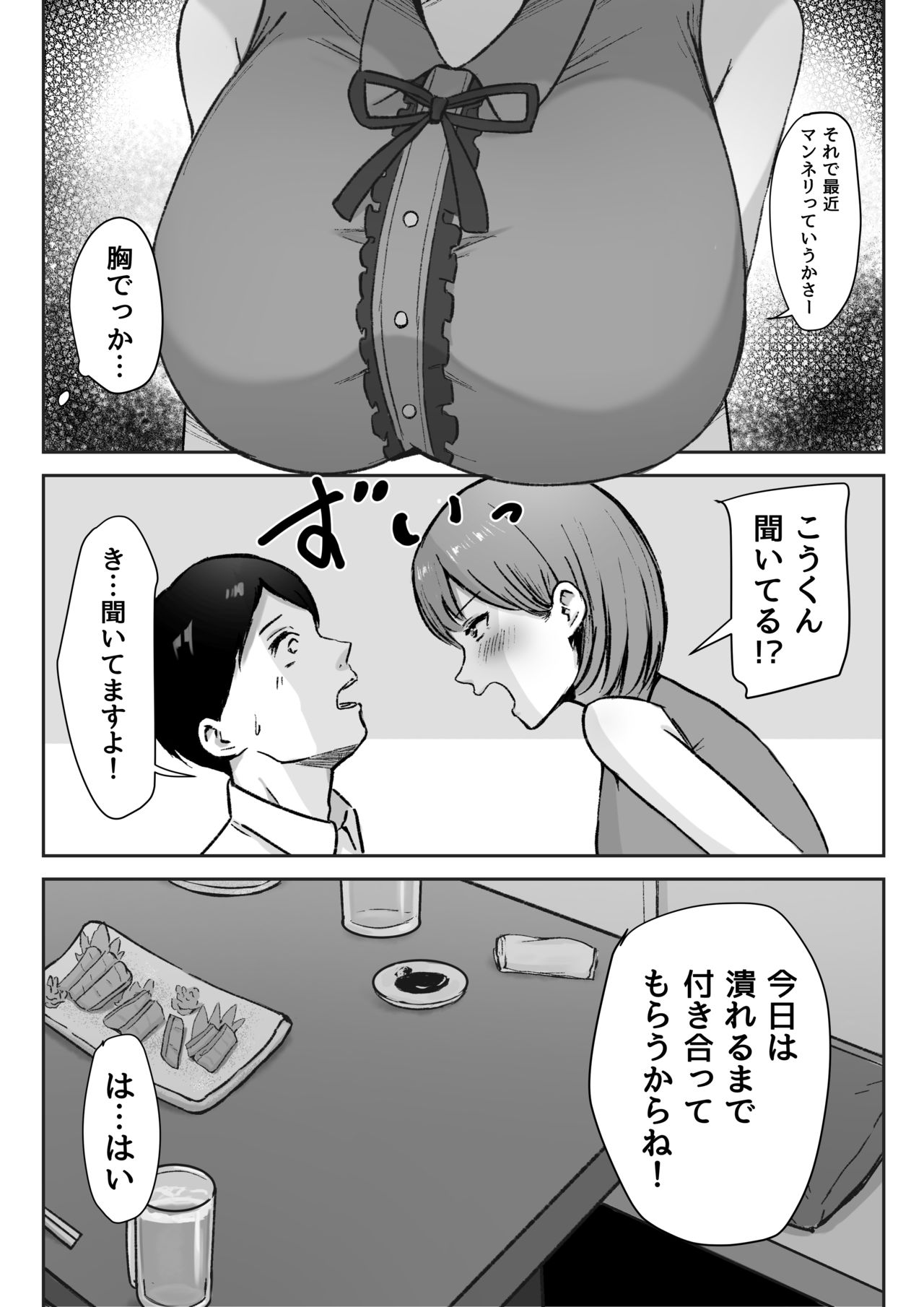 [しらすどん] 酔うとキス魔になる先輩に犯される