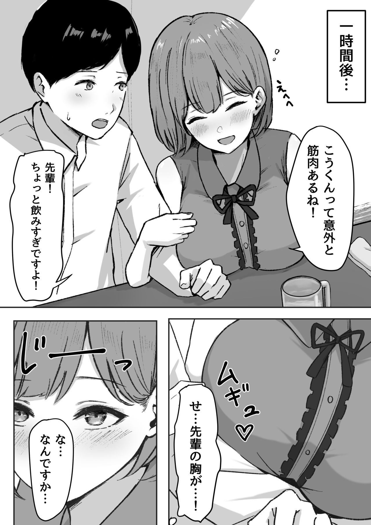 [しらすどん] 酔うとキス魔になる先輩に犯される