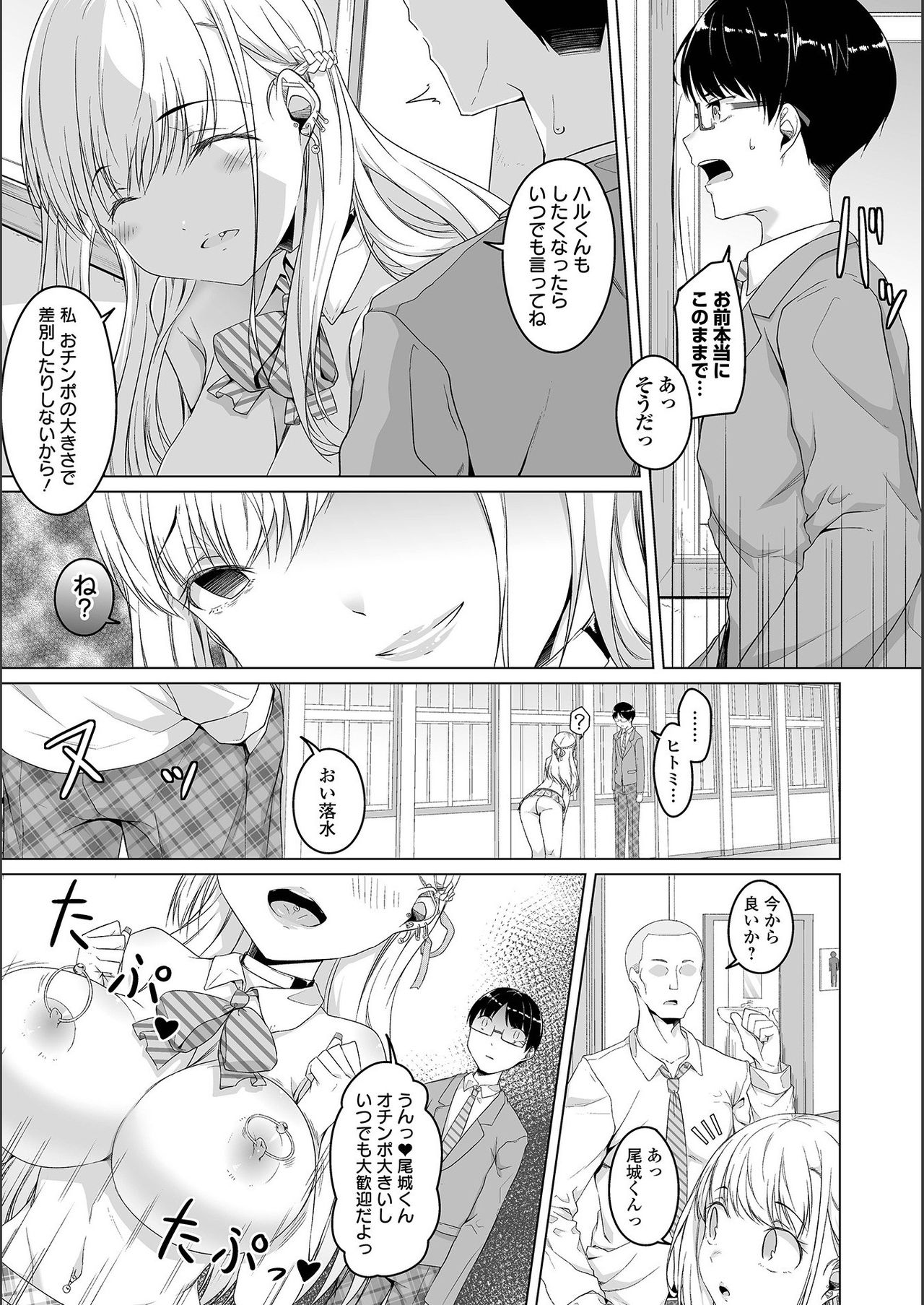 [内東ぐら] 地味子ちゃんビッチ化計画 [FANZA特別版] [DL版]