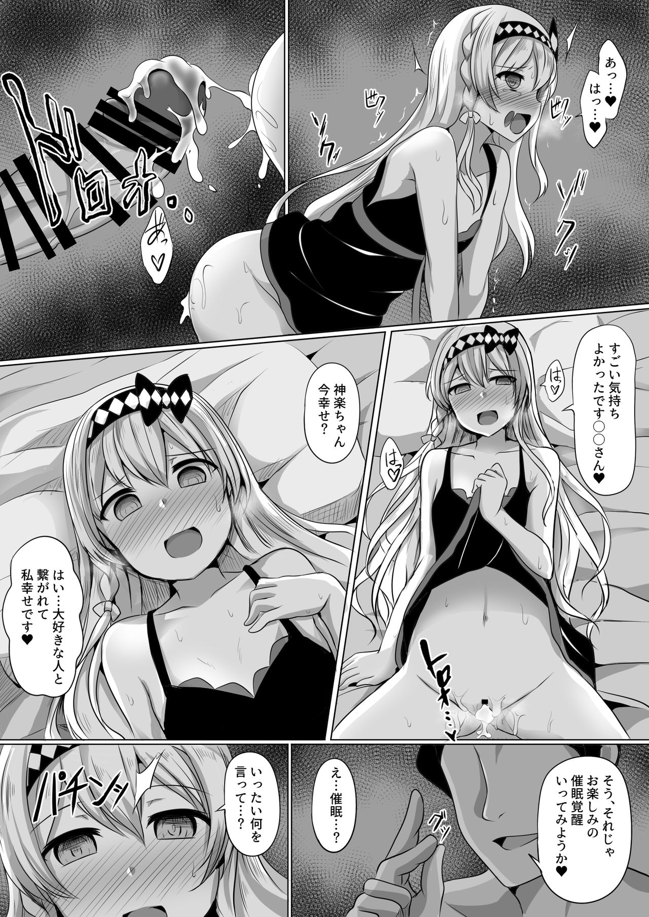 [サボリ癖症候群 (ヤスヒロ)] カグラヒプノ