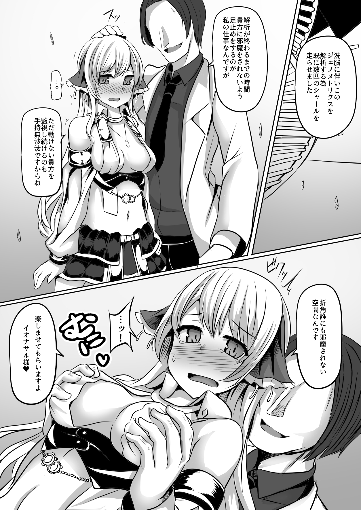 [サボリ癖症候群 (ヤスヒロ)] イオナサルヒプノ