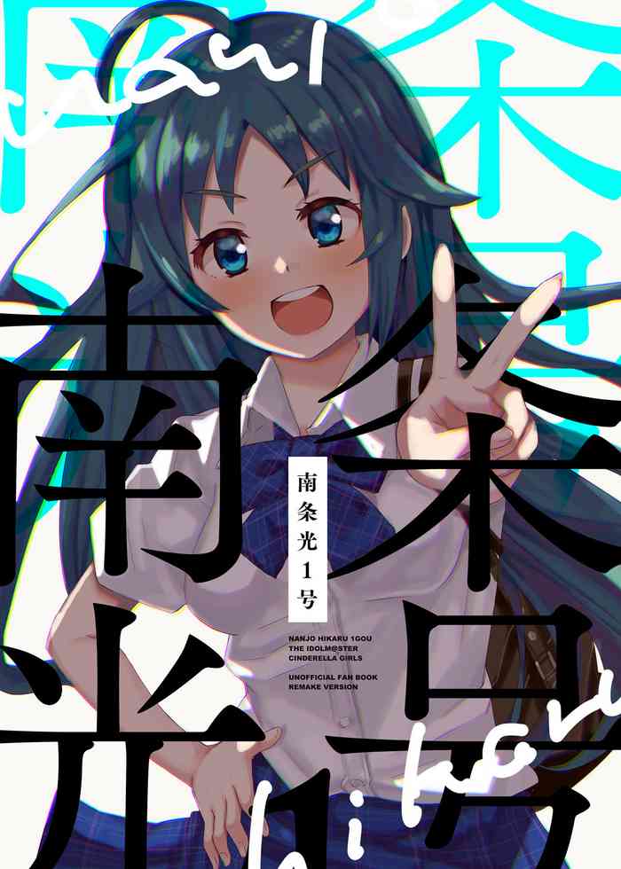 [cloudair (かつと)] 南条光1号 (アイドルマスター シンデレラガールズ) [DL版]