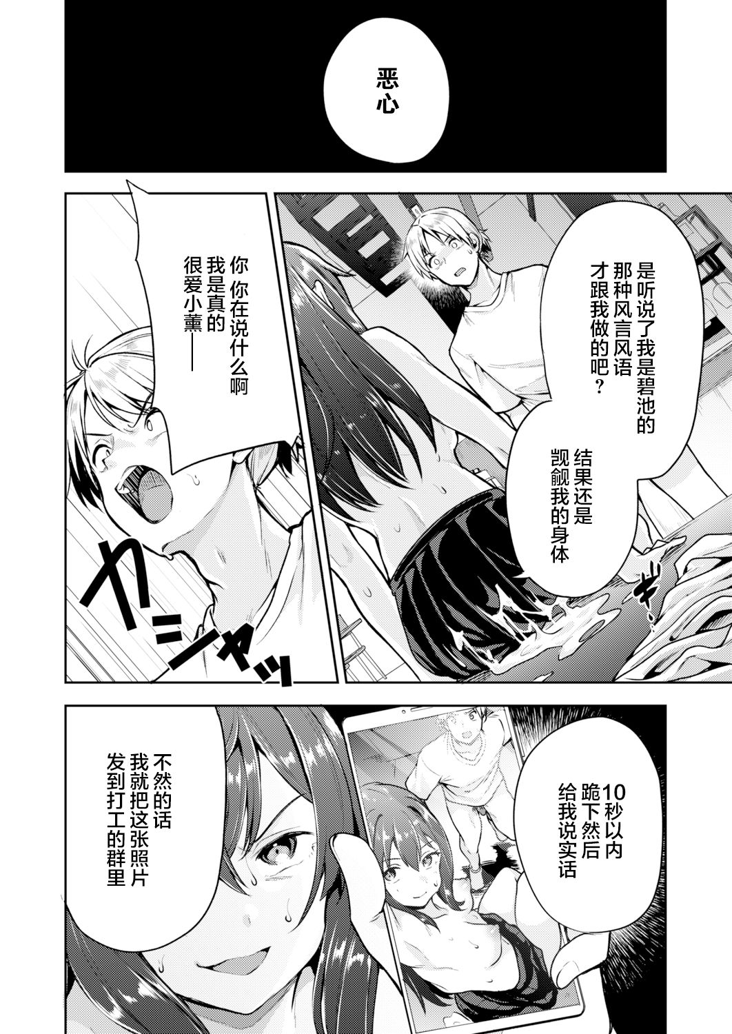 [仙道八] 名残雪 (COMIC アオハ 2021 秋) [中国翻訳] [DL版]