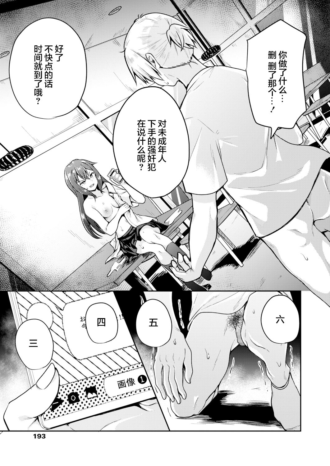 [仙道八] 名残雪 (COMIC アオハ 2021 秋) [中国翻訳] [DL版]