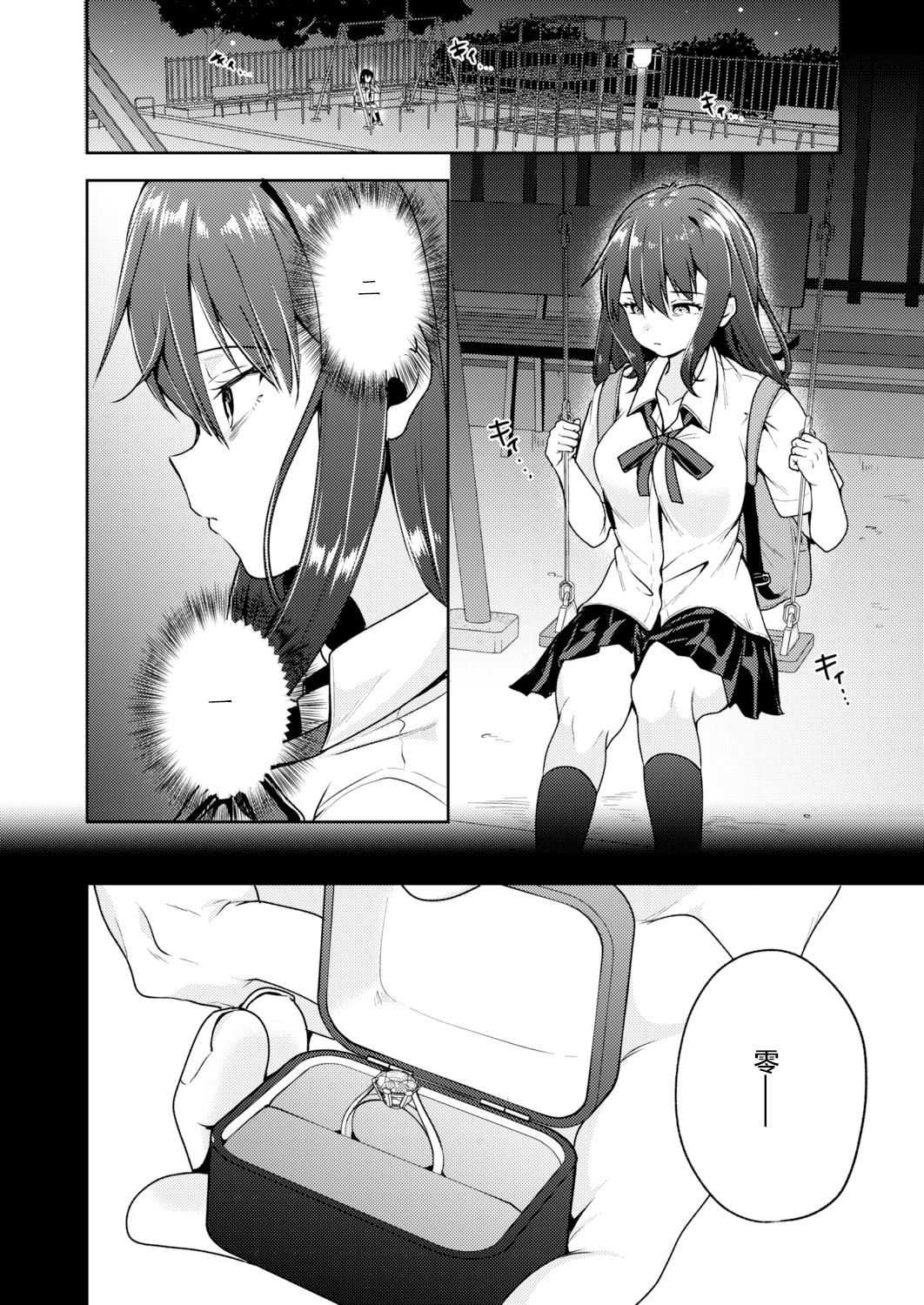 [仙道八] 名残雪 (COMIC アオハ 2021 秋) [中国翻訳] [DL版]