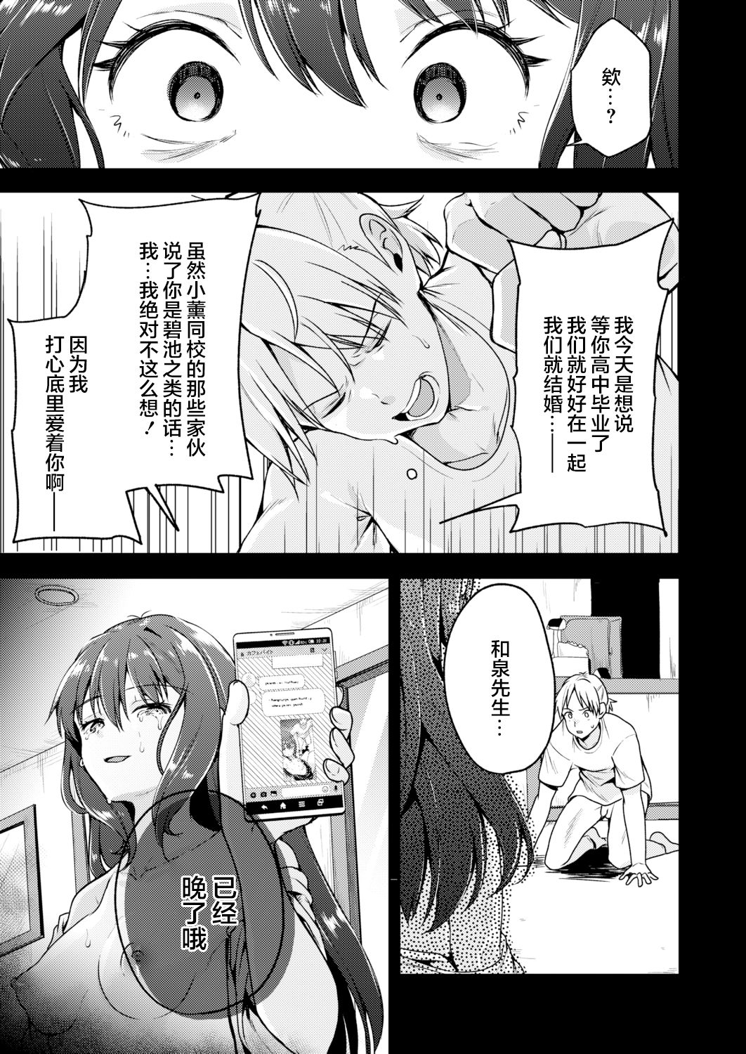 [仙道八] 名残雪 (COMIC アオハ 2021 秋) [中国翻訳] [DL版]