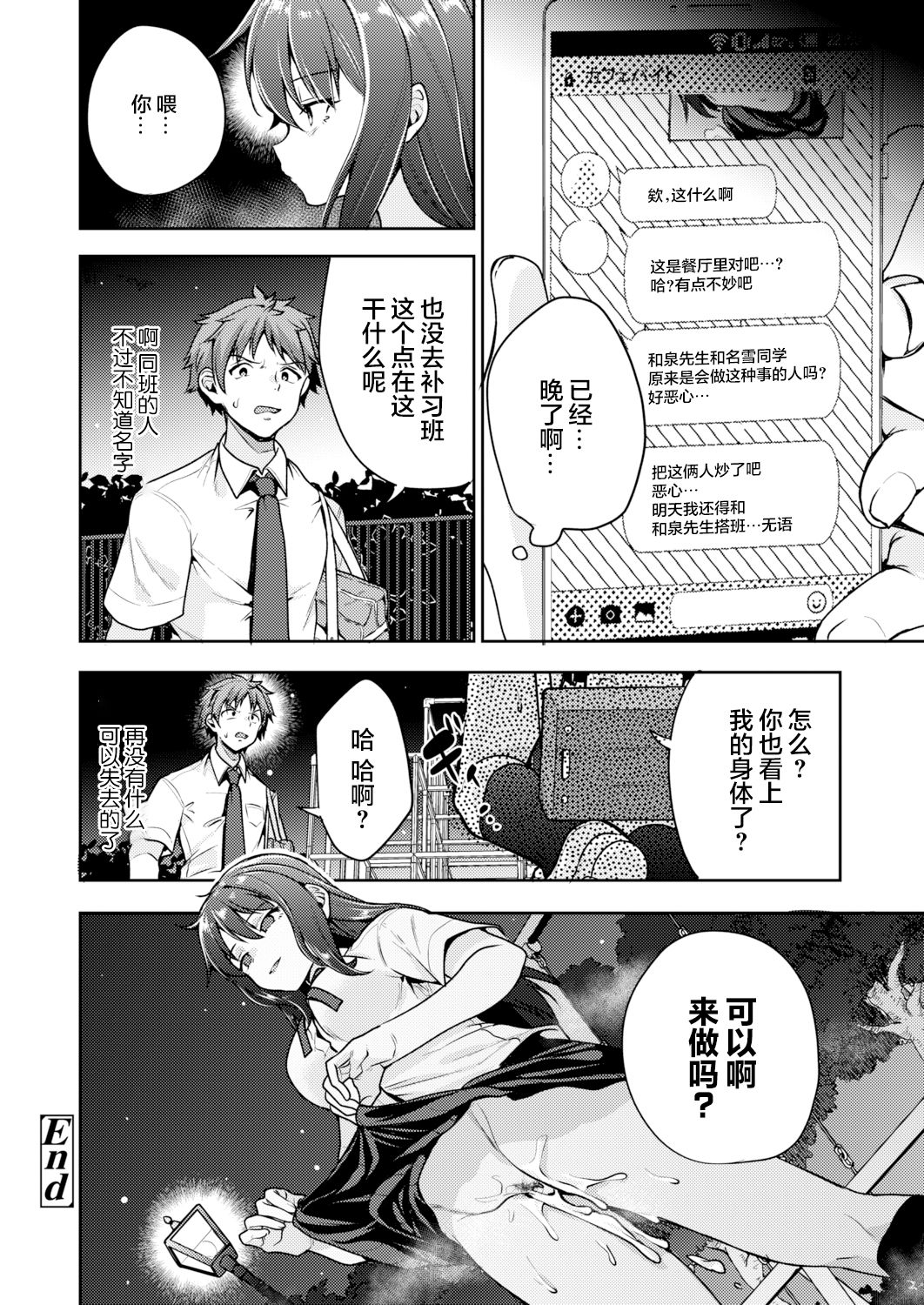 [仙道八] 名残雪 (COMIC アオハ 2021 秋) [中国翻訳] [DL版]