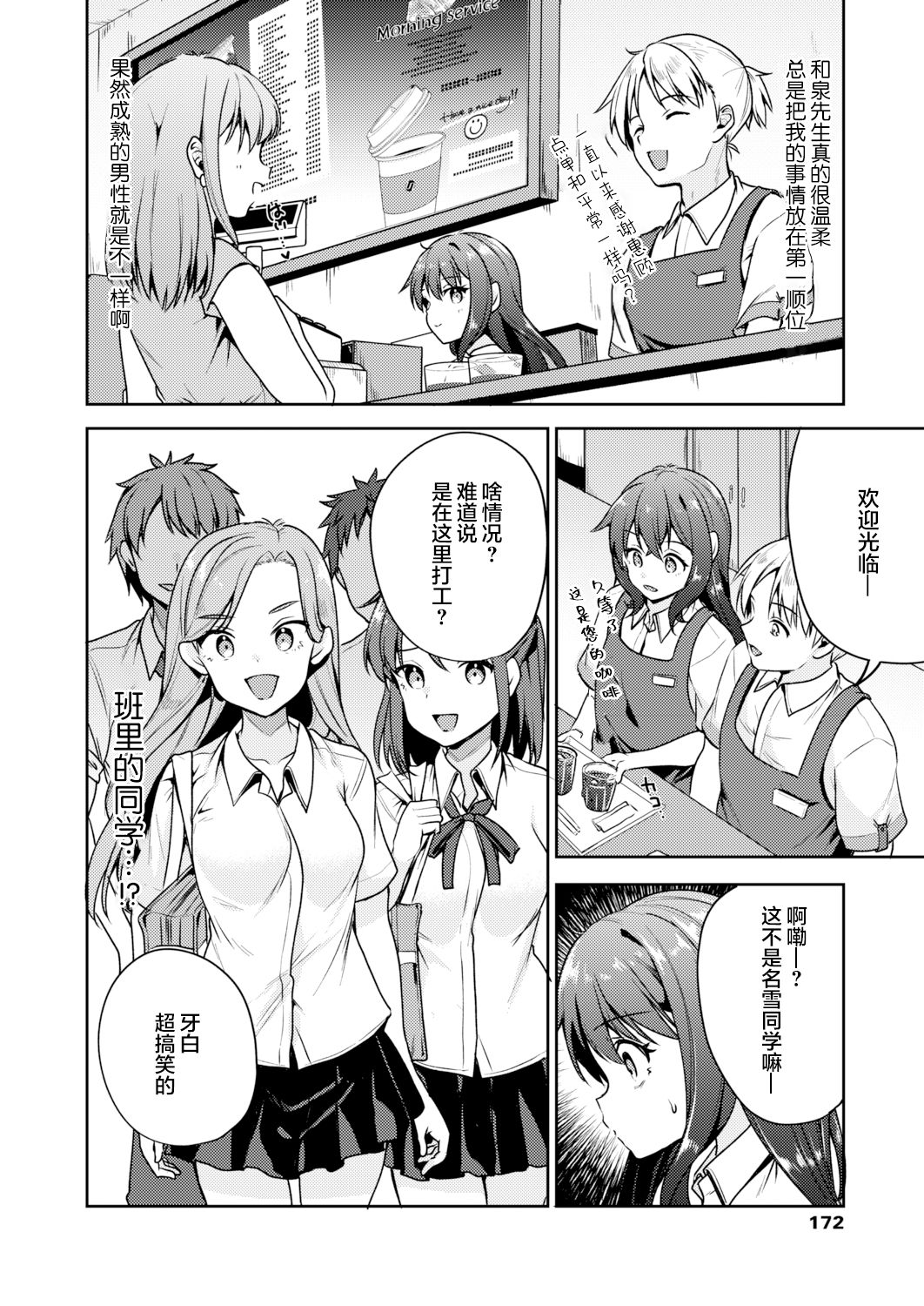 [仙道八] 名残雪 (COMIC アオハ 2021 秋) [中国翻訳] [DL版]