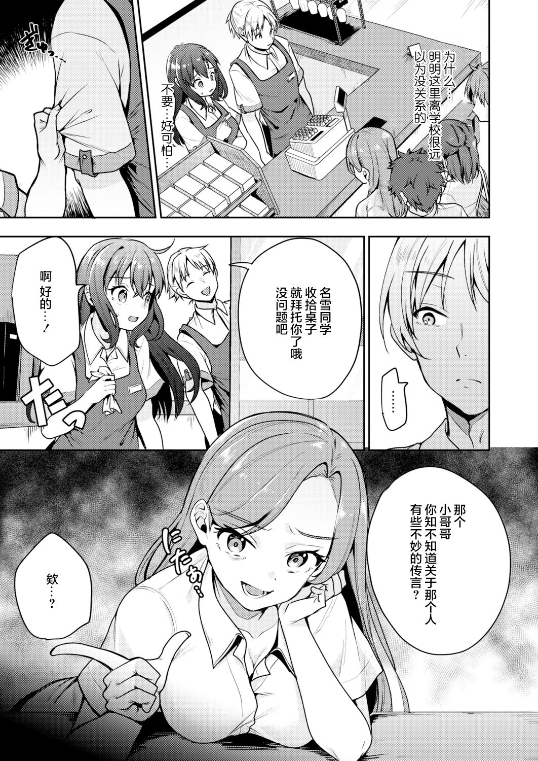 [仙道八] 名残雪 (COMIC アオハ 2021 秋) [中国翻訳] [DL版]